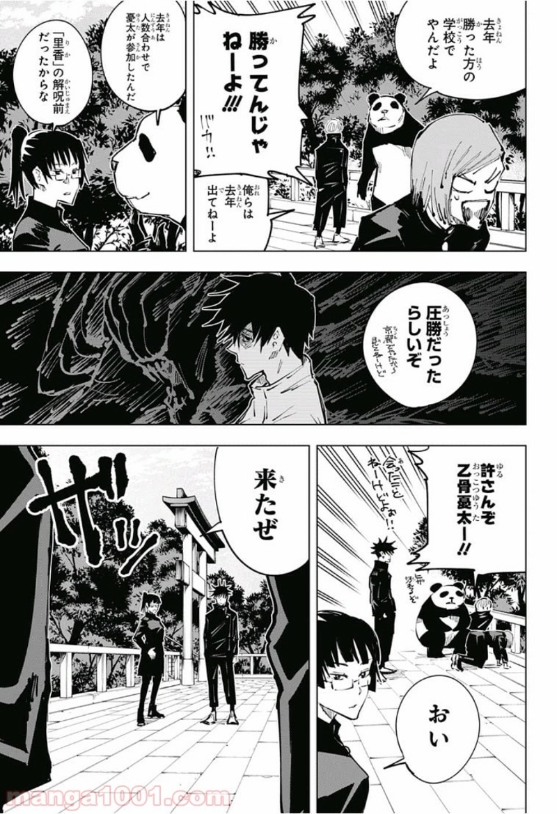 呪術廻戦 第32話 - Page 11