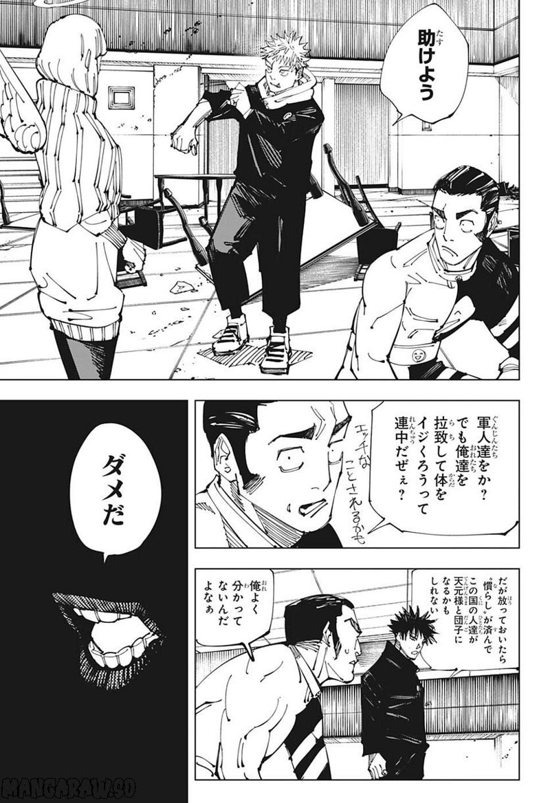 呪術廻戦 第210話 - Page 5