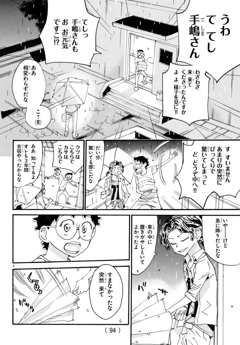 弱虫ペダル 第736話 - Page 4
