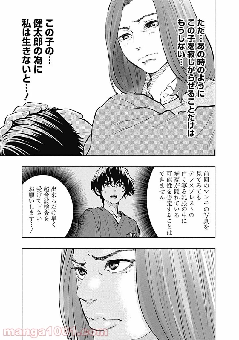ラジエーションハウス 漫画 第14話 - Page 18