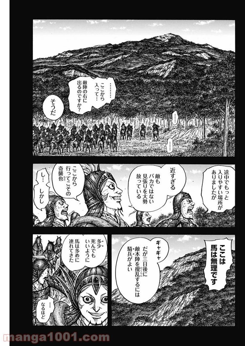 キングダム 第684話 - Page 3