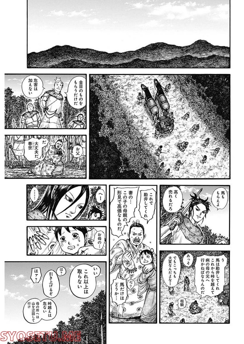 キングダム 第733話 - Page 7