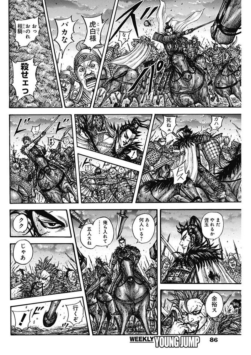 キングダム 第752話 - Page 14