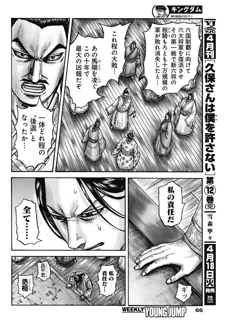 キングダム 第754話 - Page 10