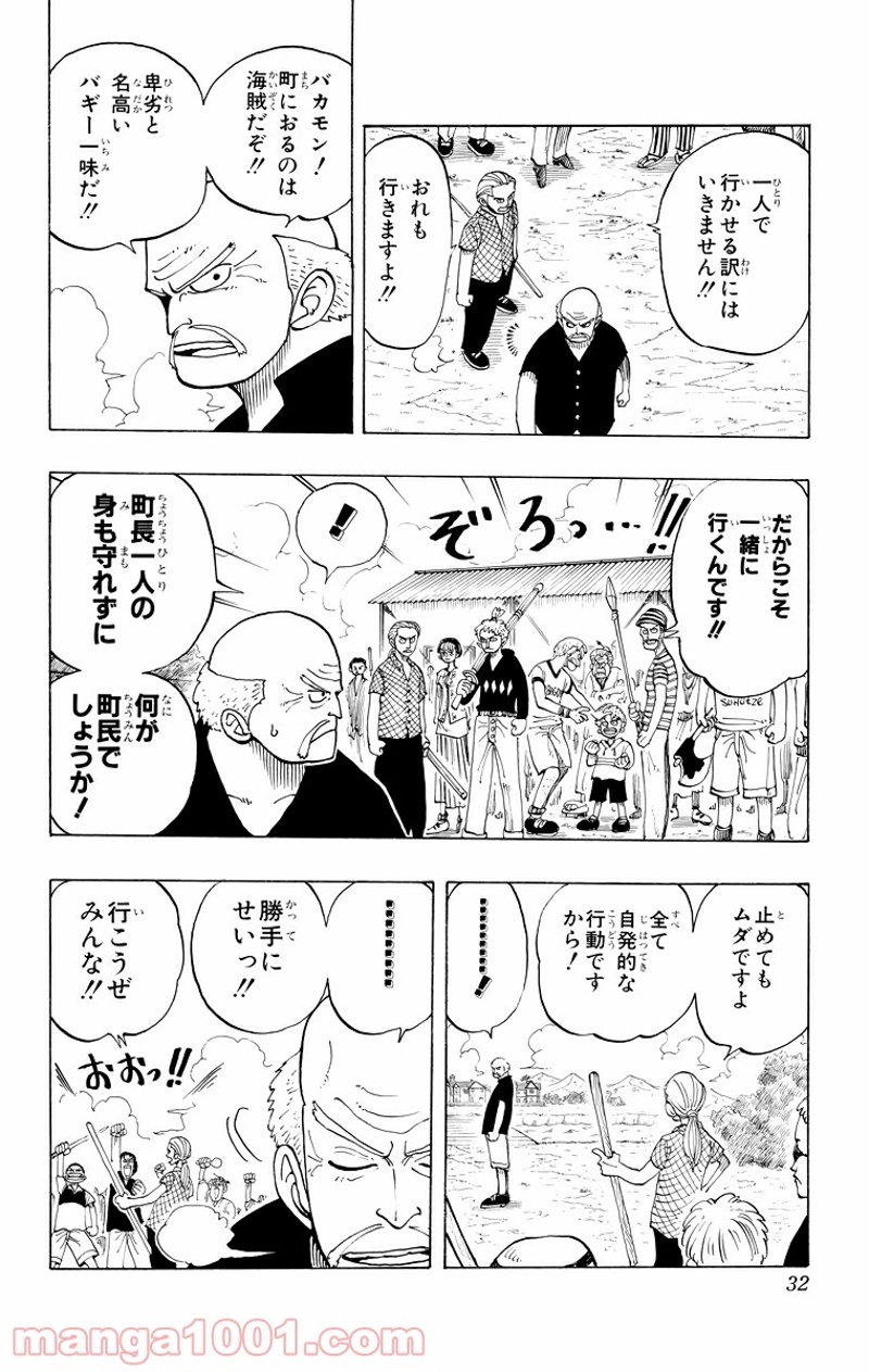 ワンピース 第19話 - Page 6
