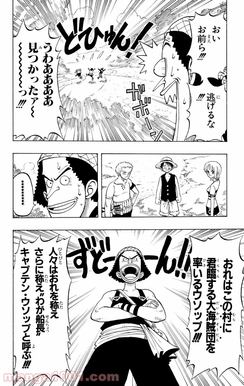 ワンピース 第23話 - Page 14