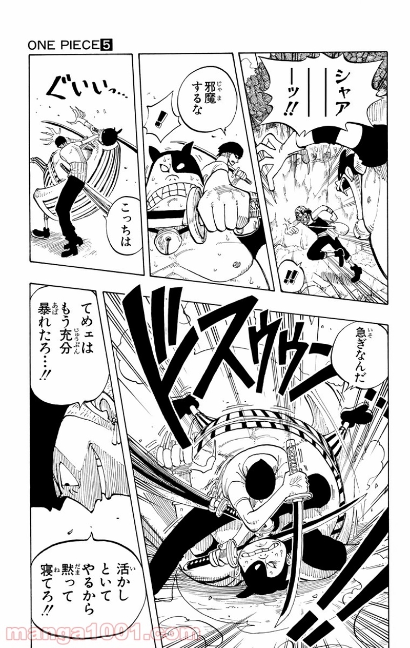 ワンピース 第36話 - Page 11