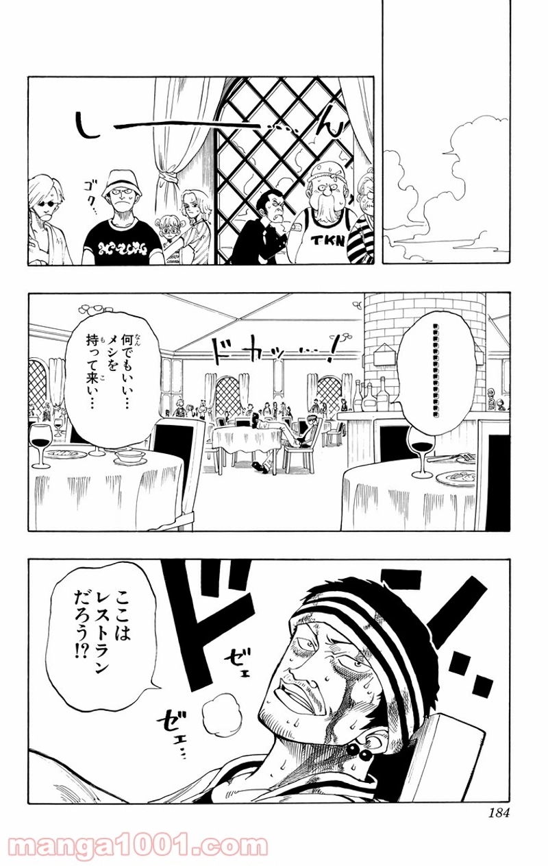 ワンピース 第44話 - Page 15