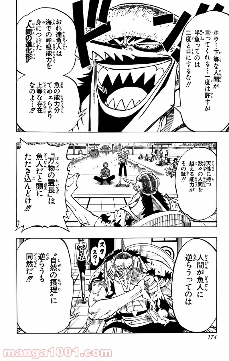 ワンピース 第71話 - Page 14