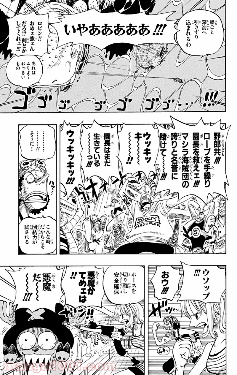 ワンピース 第221話 - Page 8