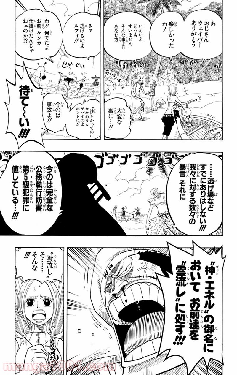 ワンピース 第242話 - Page 9