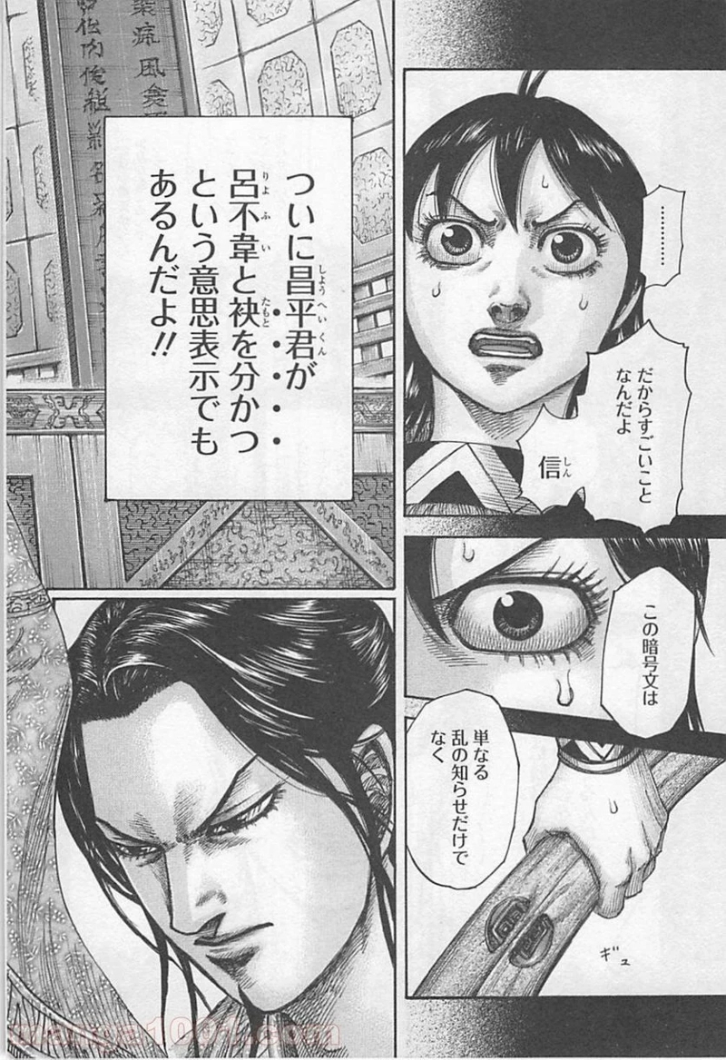 キングダム 第420話 - Page 4