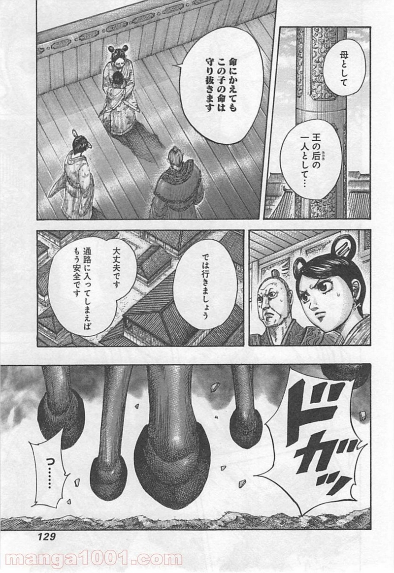 キングダム 第422話 - Page 9
