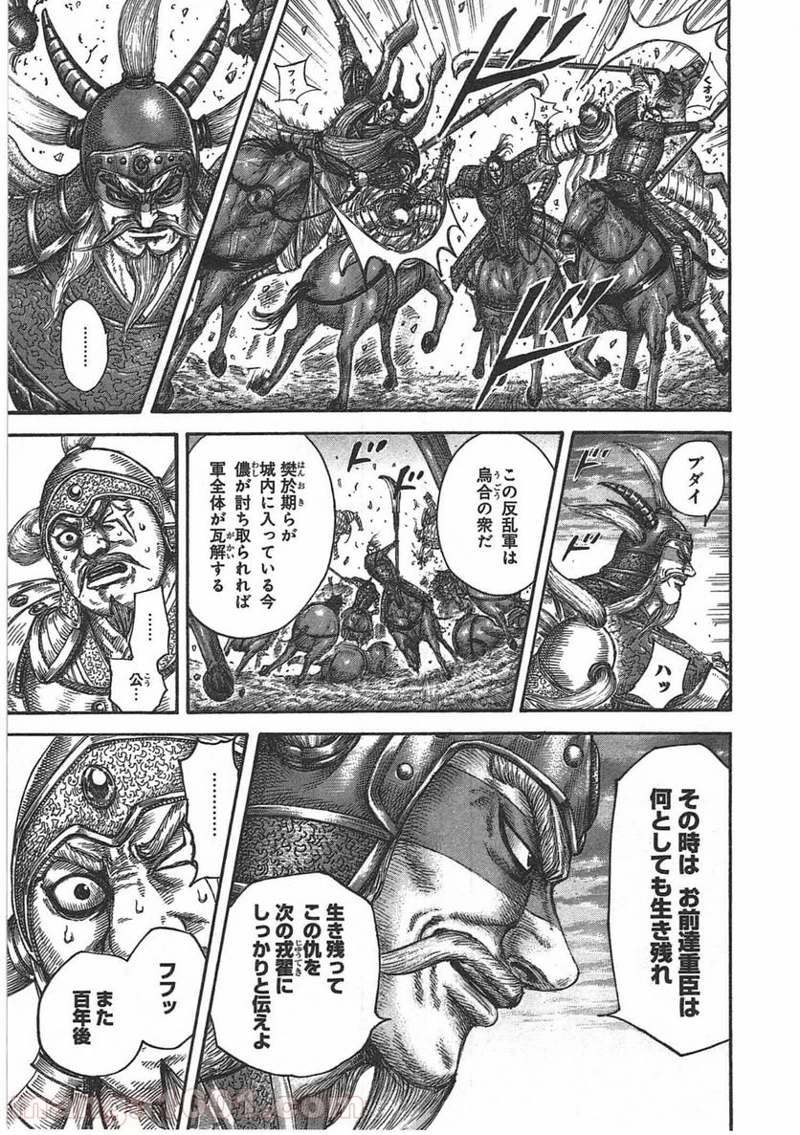 キングダム 第432話 - Page 9