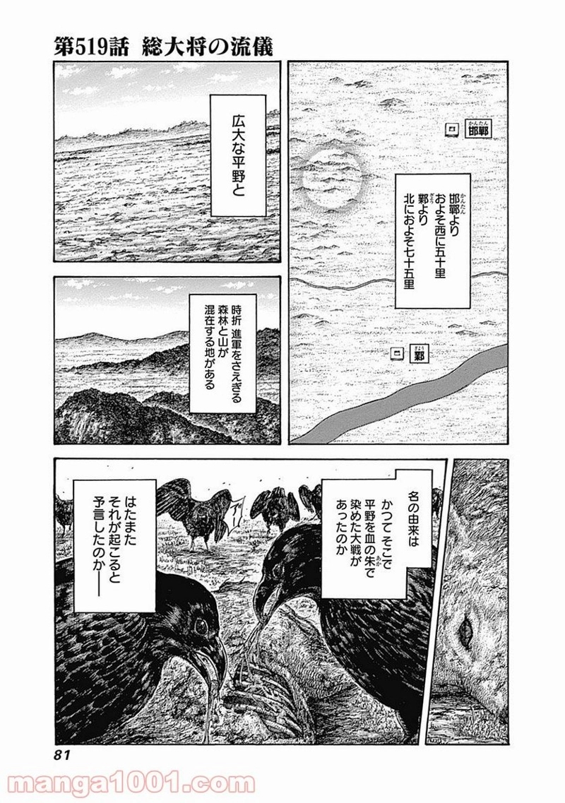キングダム 第519話 - Page 1