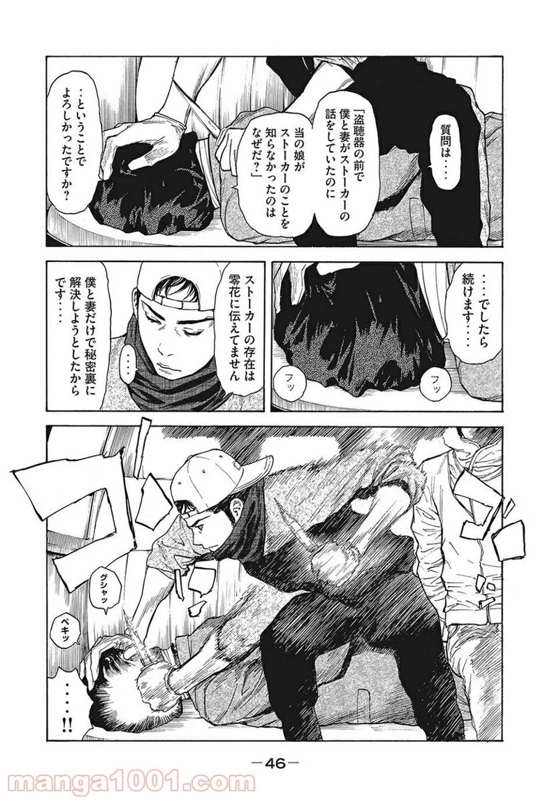 マイホームヒーロー 第10話 - Page 6