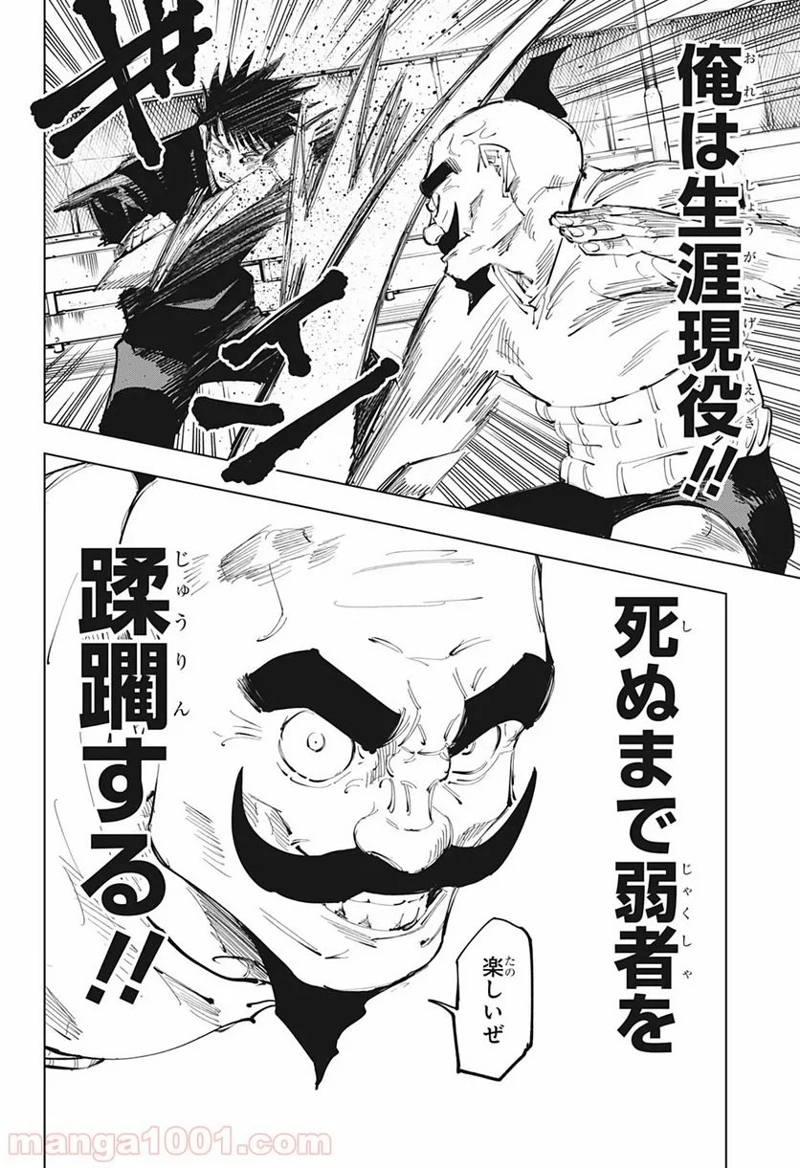 呪術廻戦 第96話 - Page 13