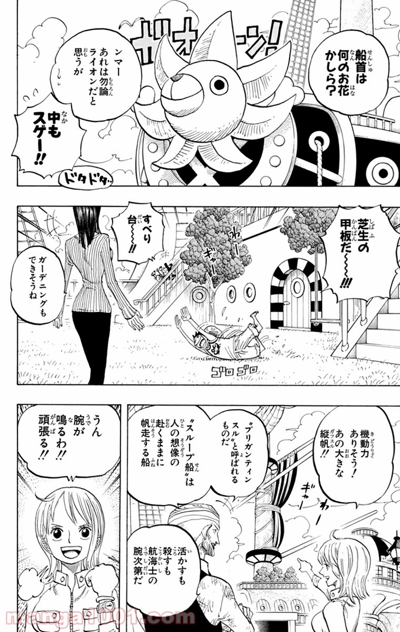 ワンピース 第436話 - Page 8