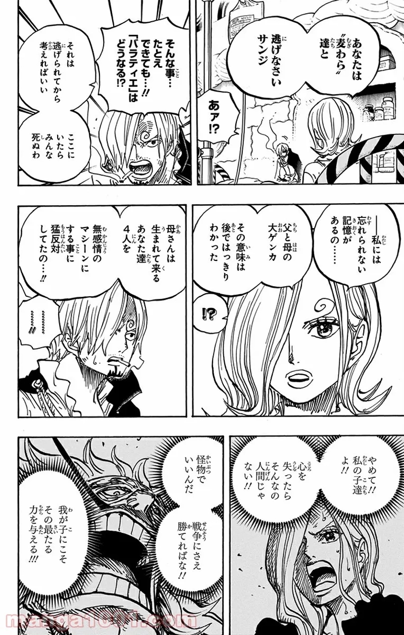 ワンピース 第852話 - Page 10
