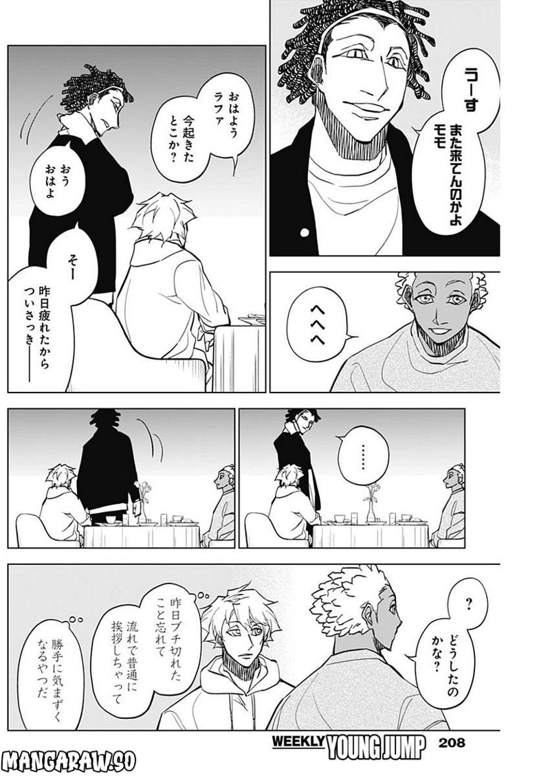 カテナチオ 第15話 - Page 14