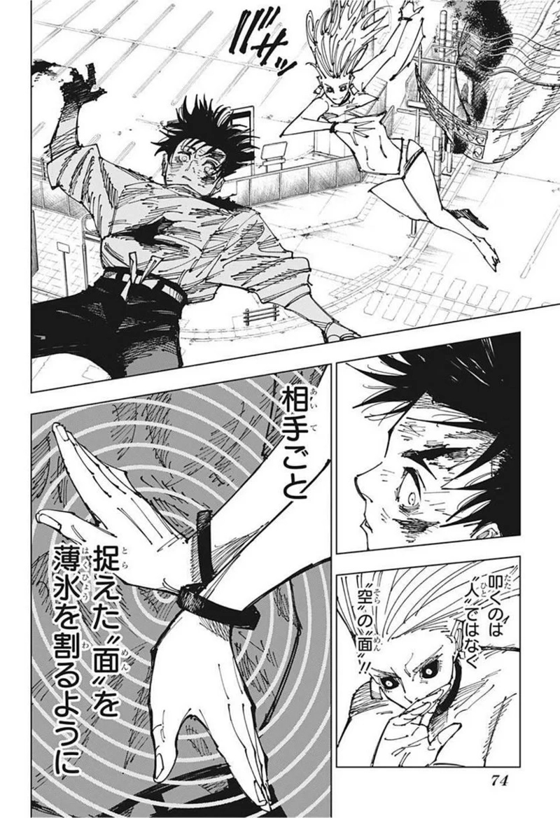 呪術廻戦 第177話 - Page 12