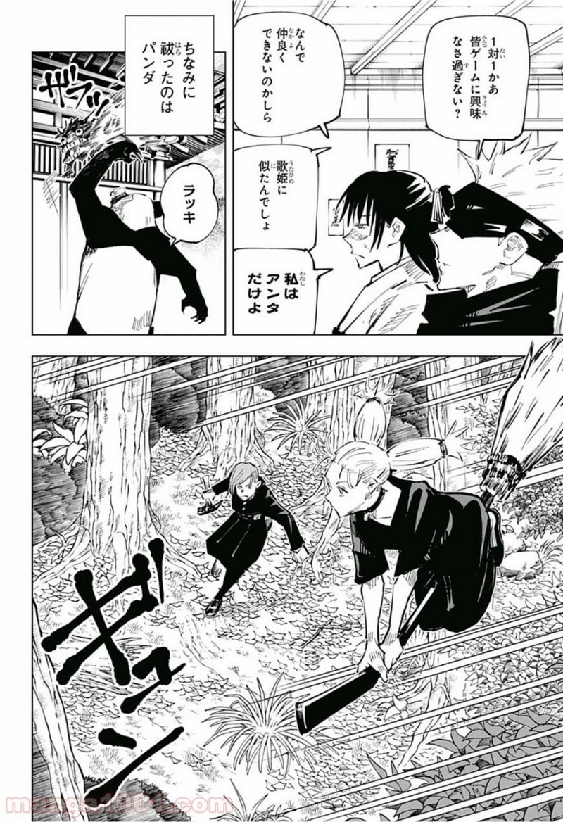 呪術廻戦 第40話 - Page 14