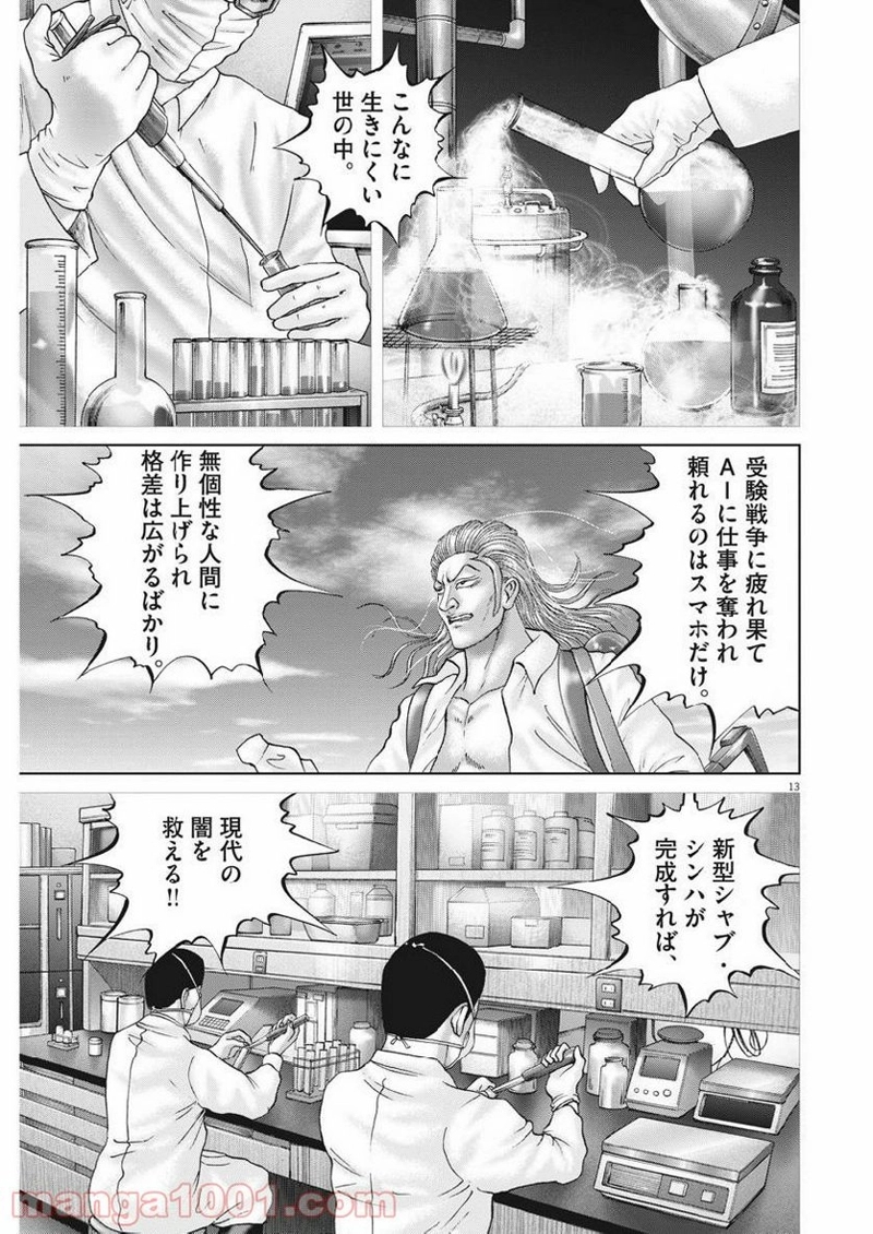 土竜の唄 第671話 - Page 13