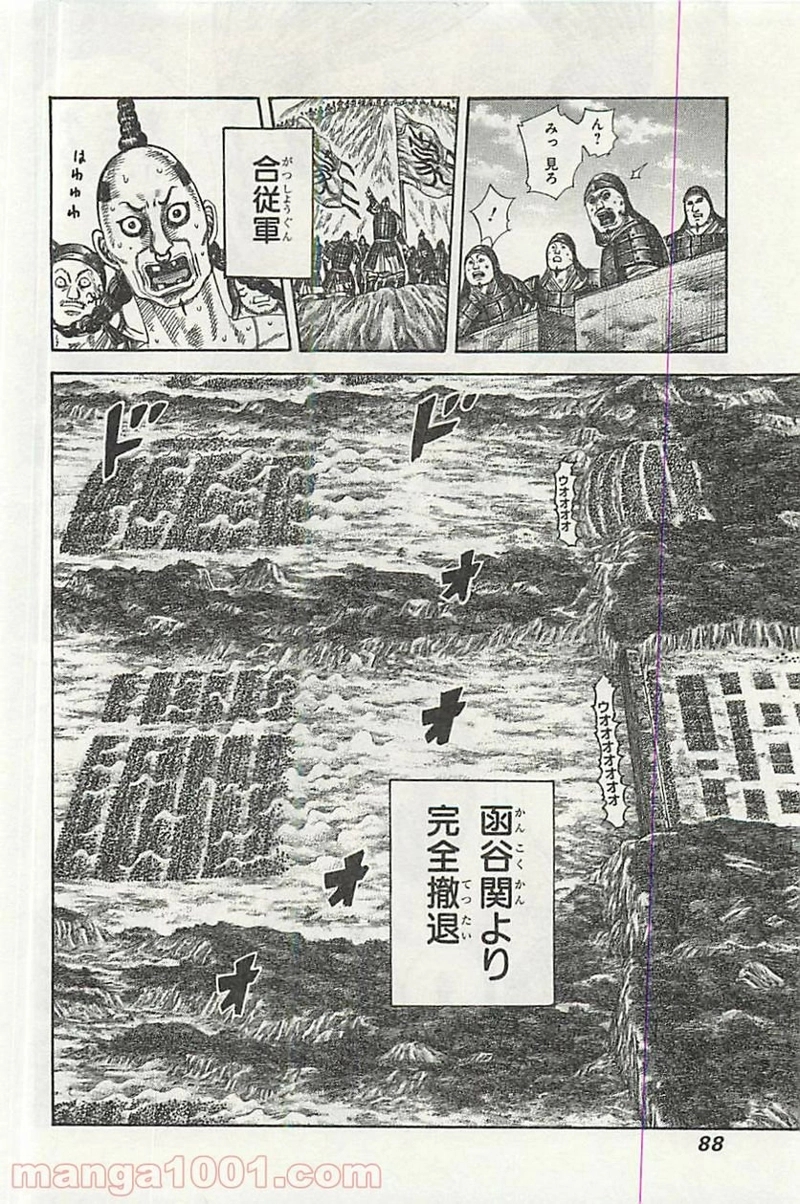 キングダム 第354話 - Page 8