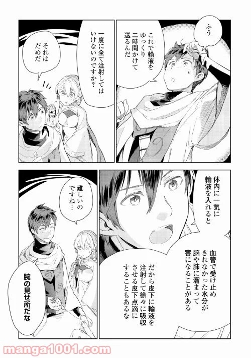 獣医さんのお仕事 IN異世界 第54話 - Page 17