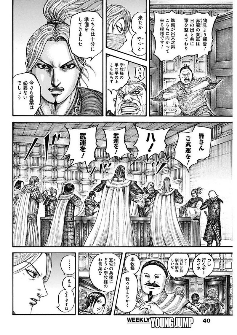 キングダム 第714話 - Page 6