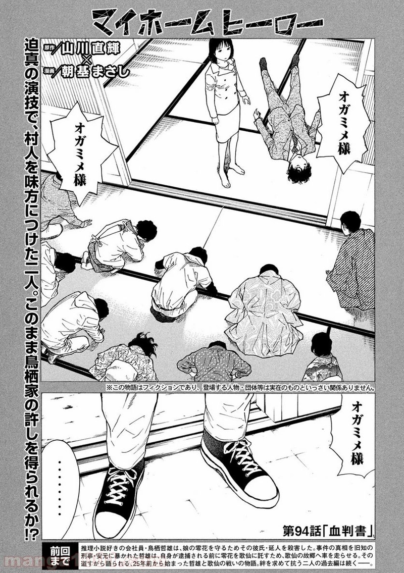 マイホームヒーロー 第94話 - Page 1