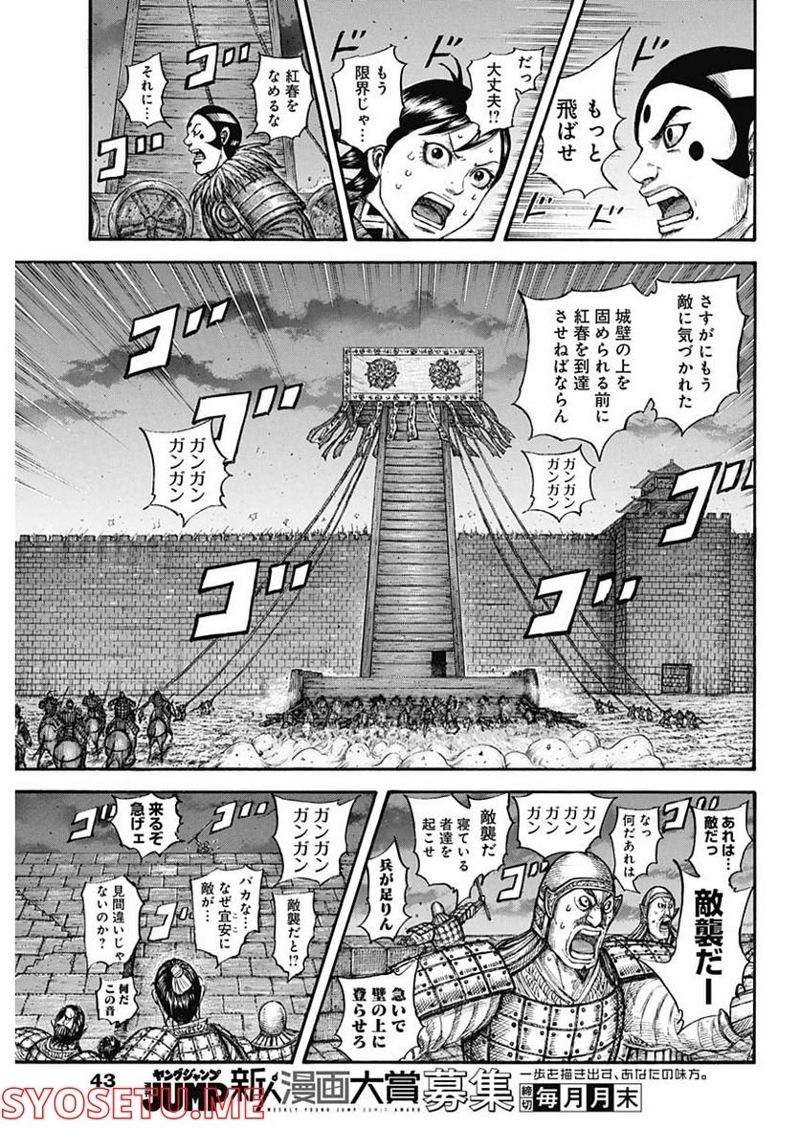 キングダム 第730話 - Page 9