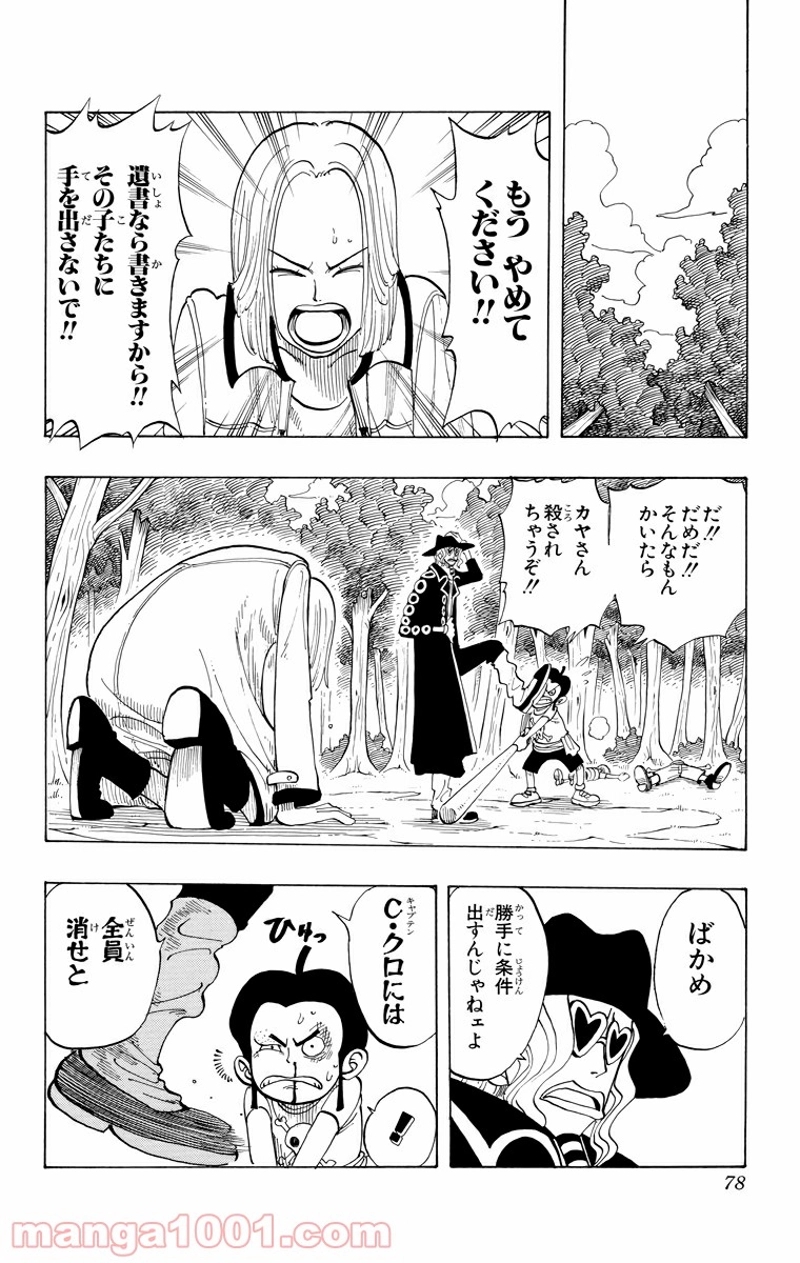 ワンピース 第39話 - Page 8