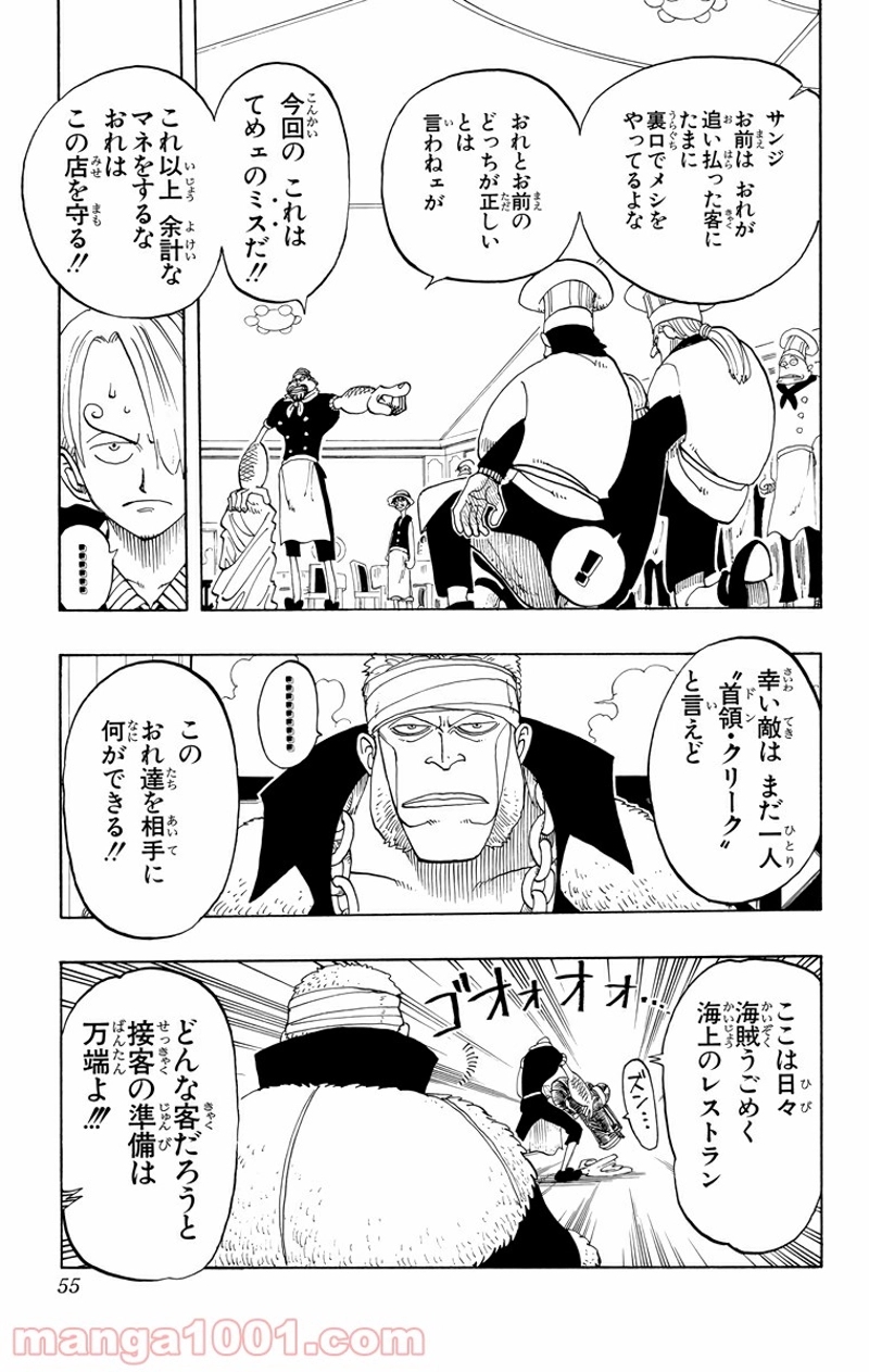 ワンピース 第47話 - Page 9