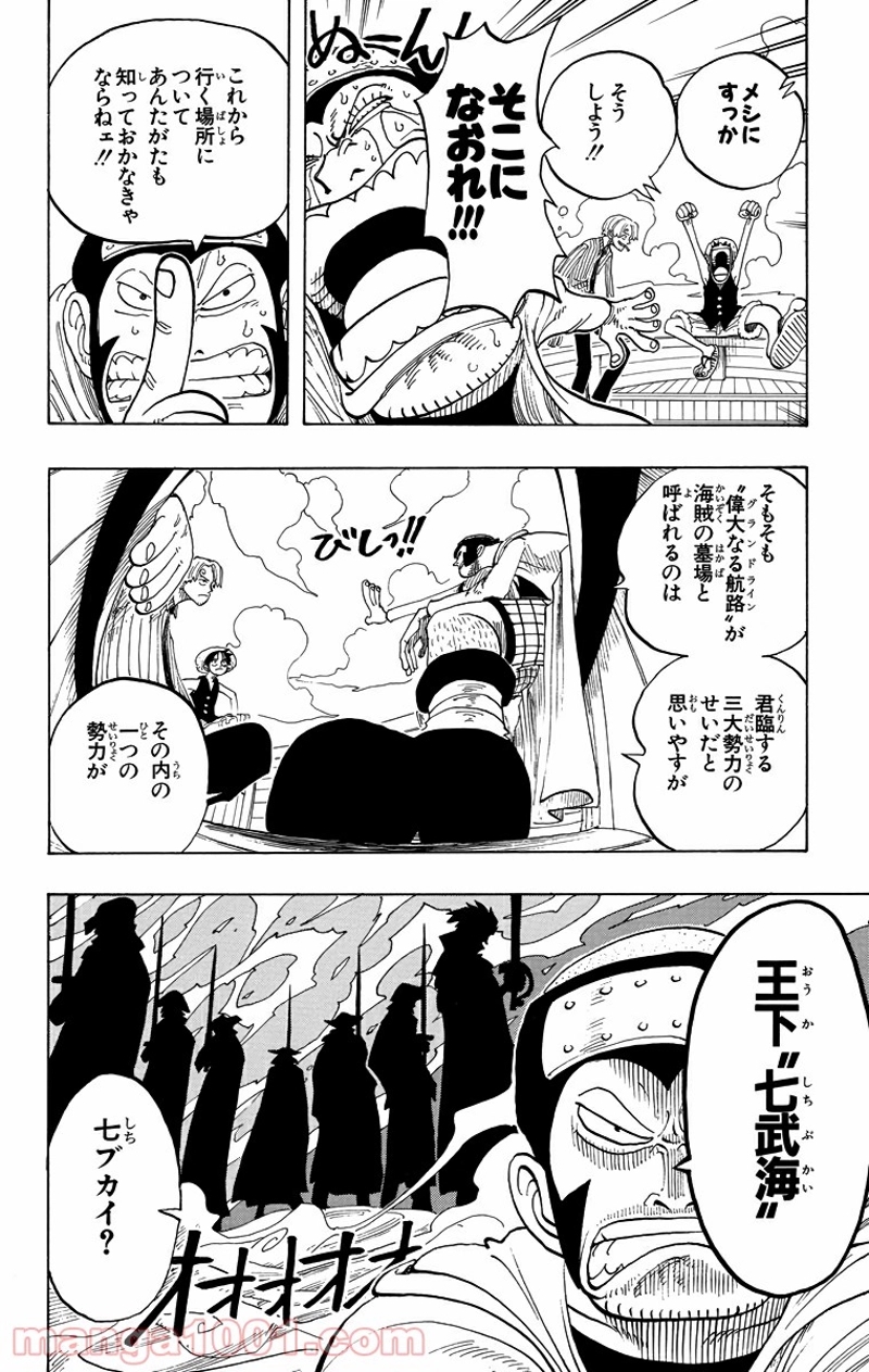ワンピース 第69話 - Page 6