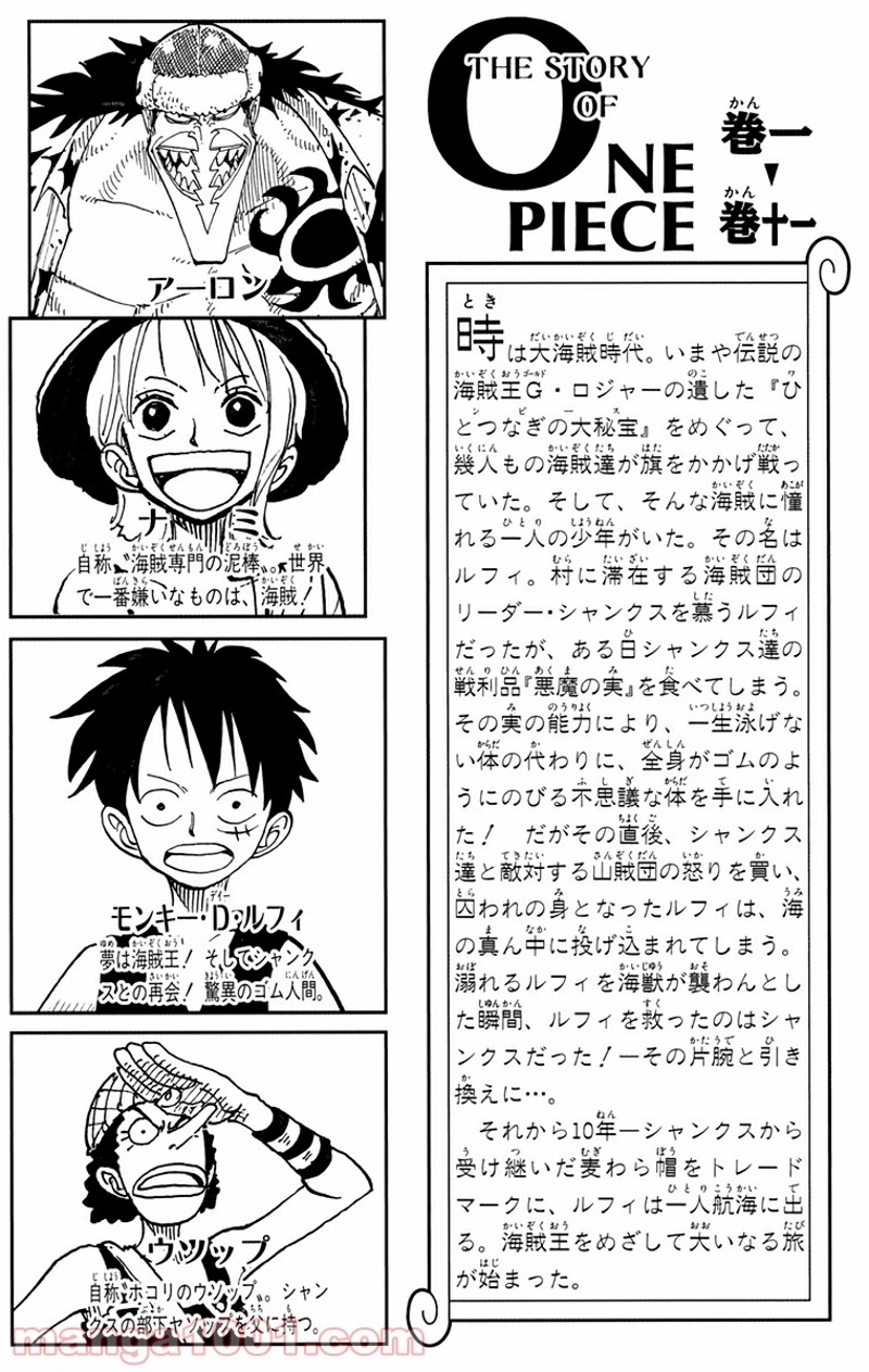 ワンピース 第91話 - Page 3