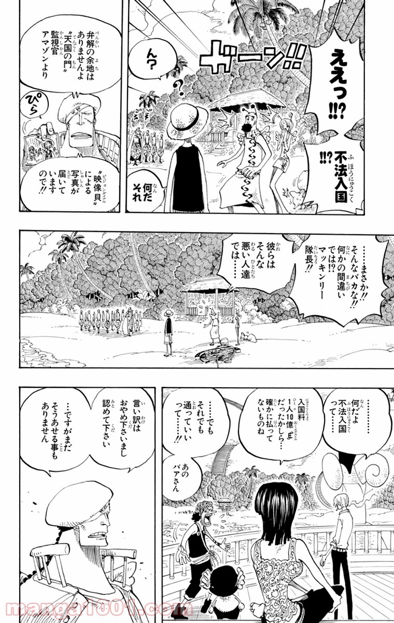 ワンピース 第242話 - Page 4