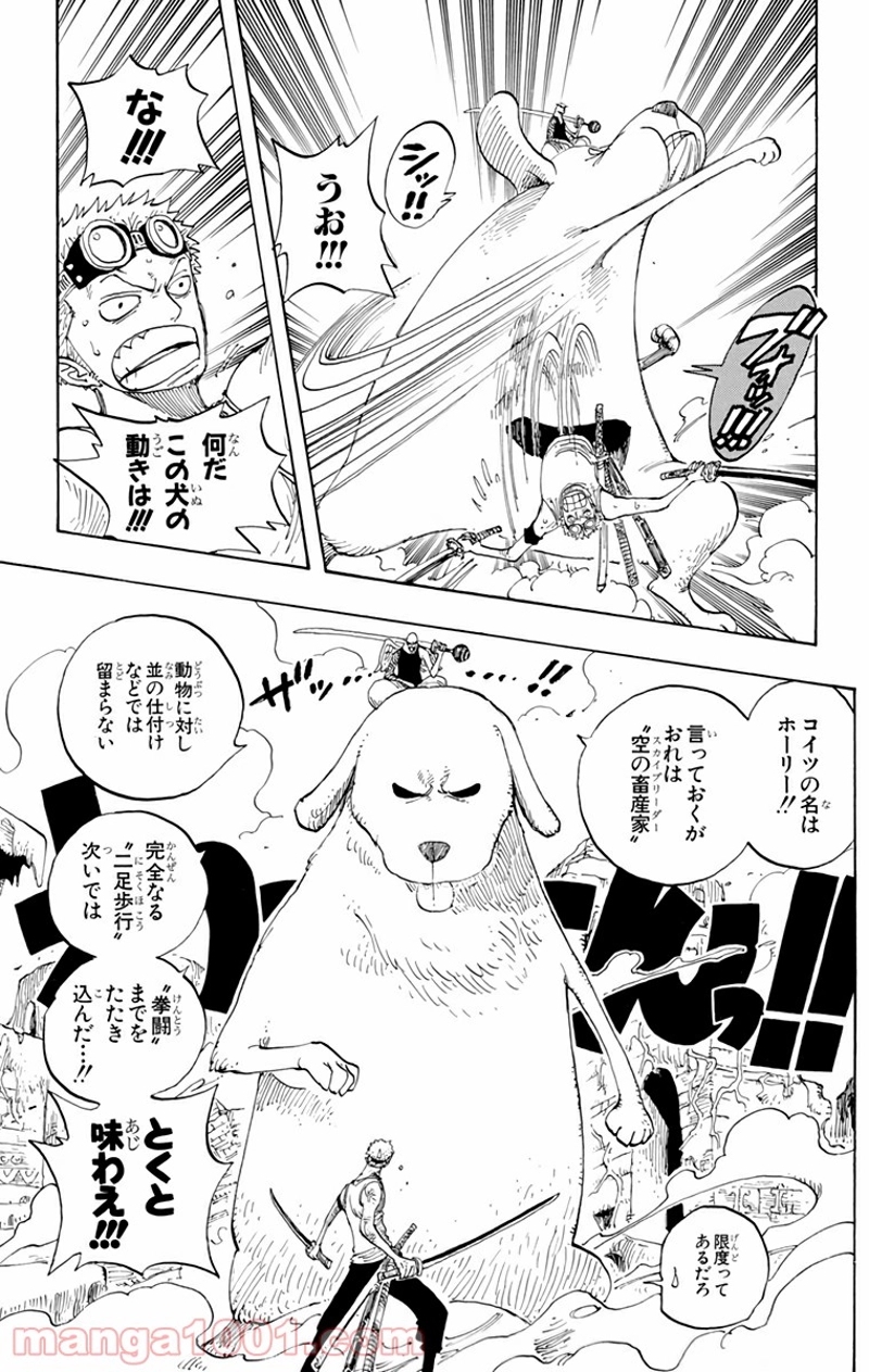 ワンピース 第268話 - Page 7