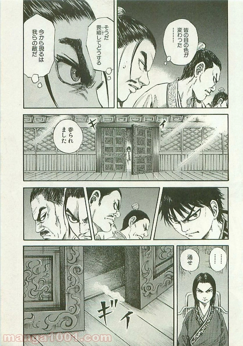 キングダム 第97話 - Page 8