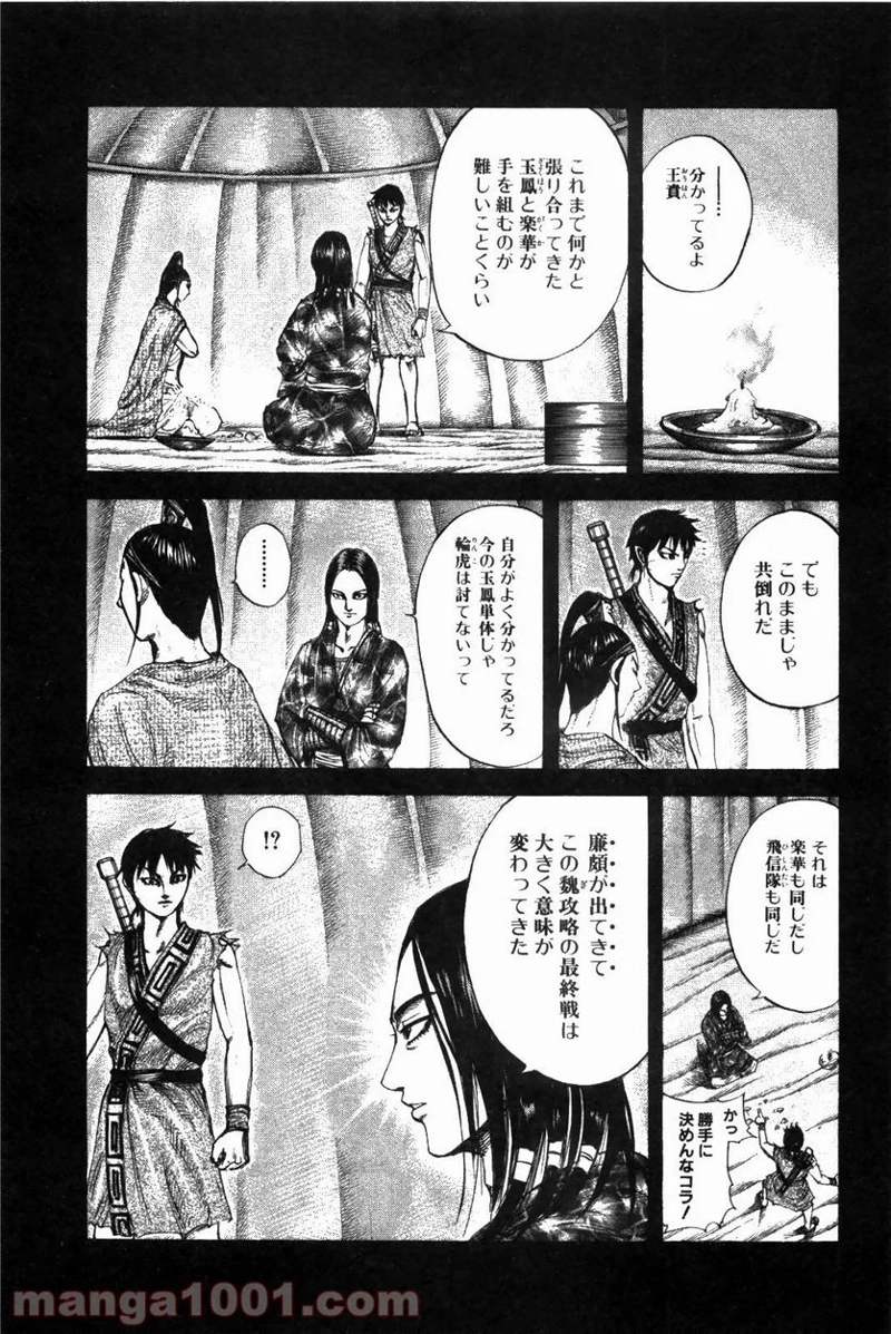 キングダム 第214話 - Page 11