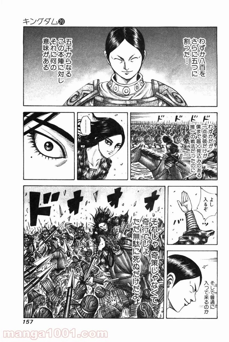 キングダム 第215話 - Page 3