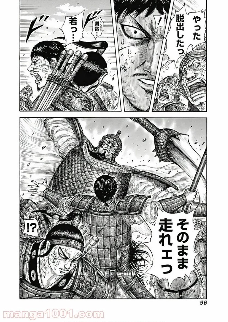 キングダム 第585話 - Page 18