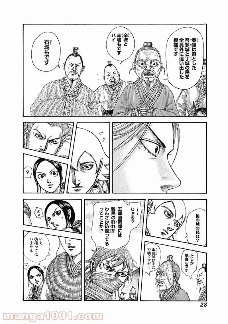 キングダム 第516話 - Page 4