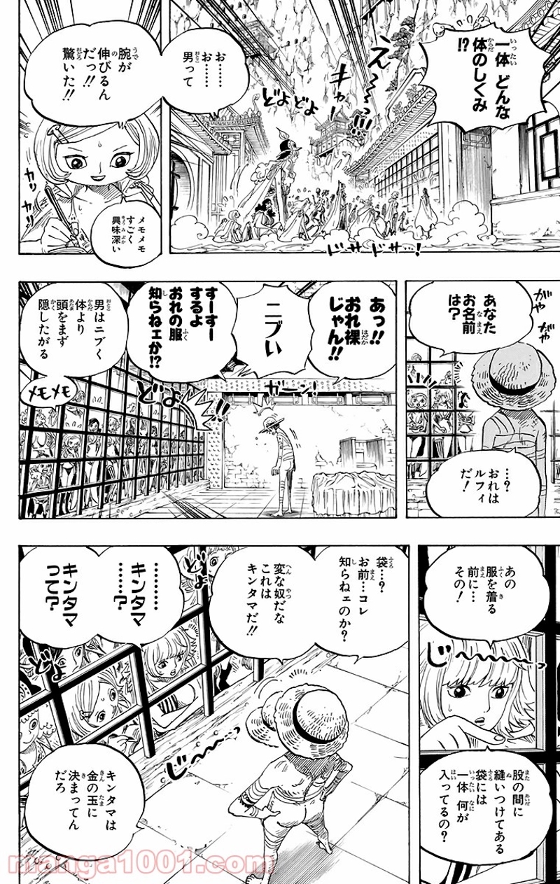 ワンピース 第515話 - Page 8