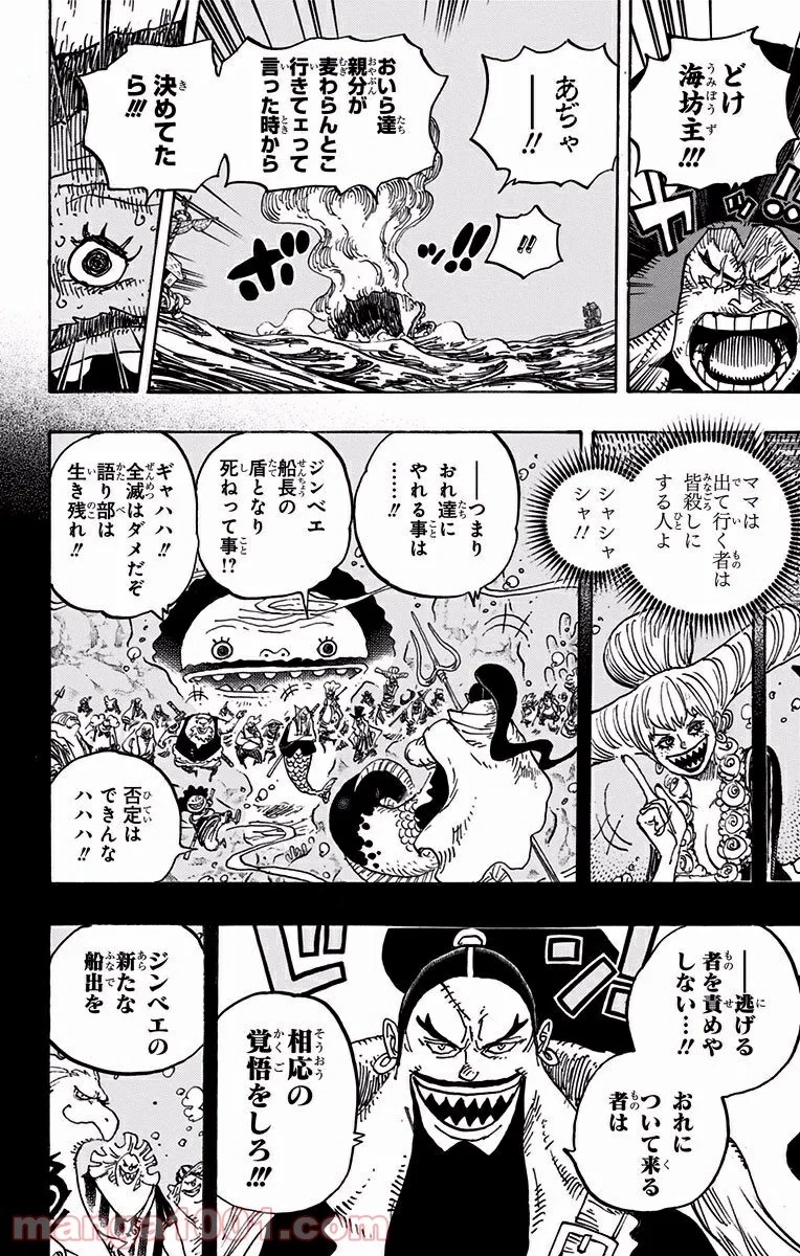 ワンピース 第901話 - Page 9