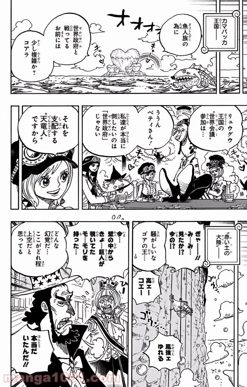 ワンピース 第905話 - Page 16