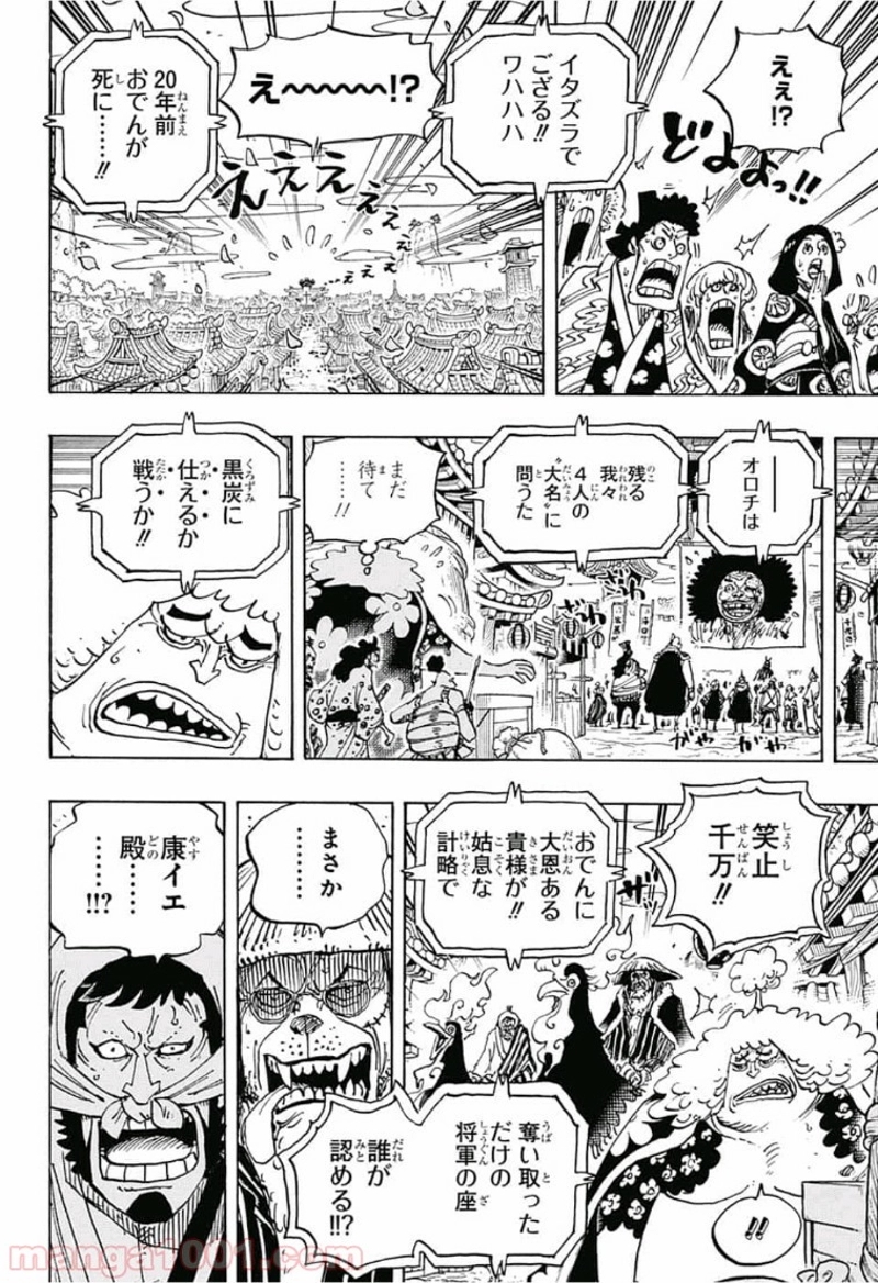ワンピース 第942話 - Page 10