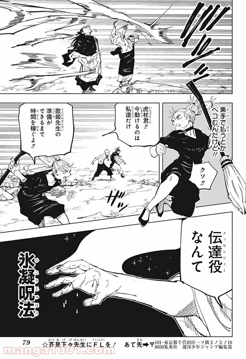 呪術廻戦 第135話 - Page 15