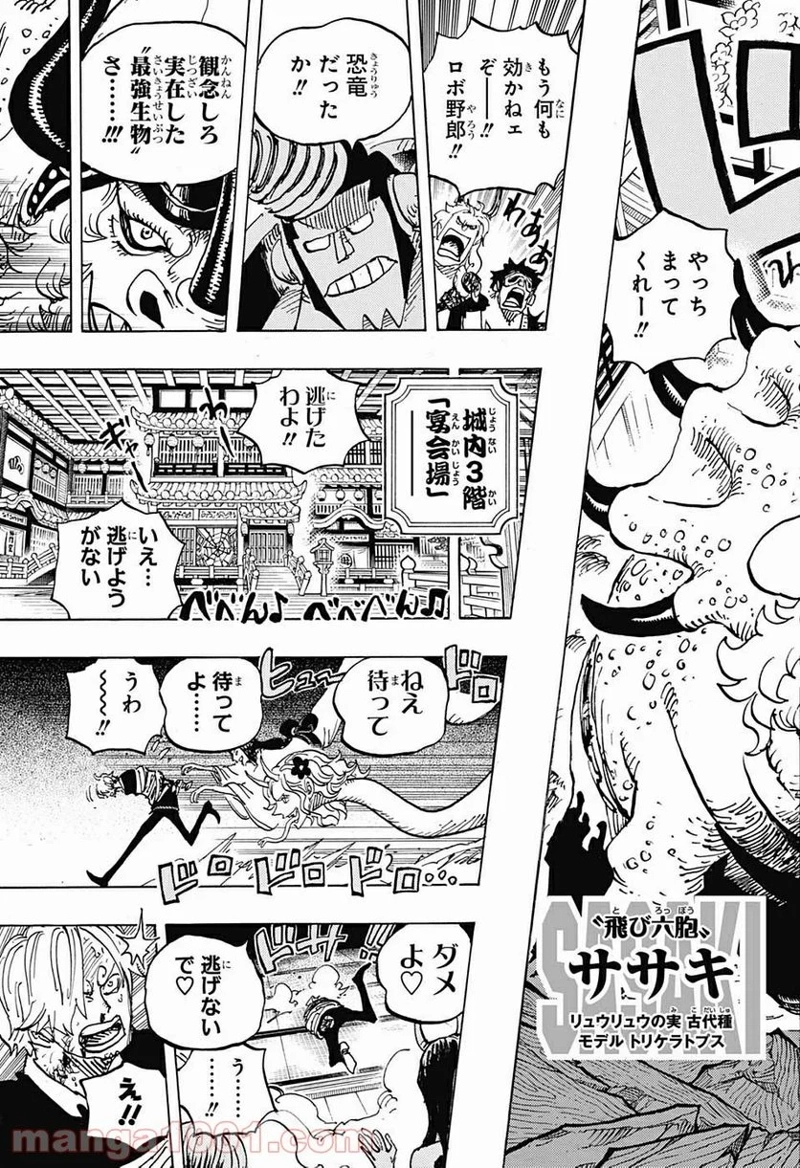 ワンピース 第998話 - Page 11