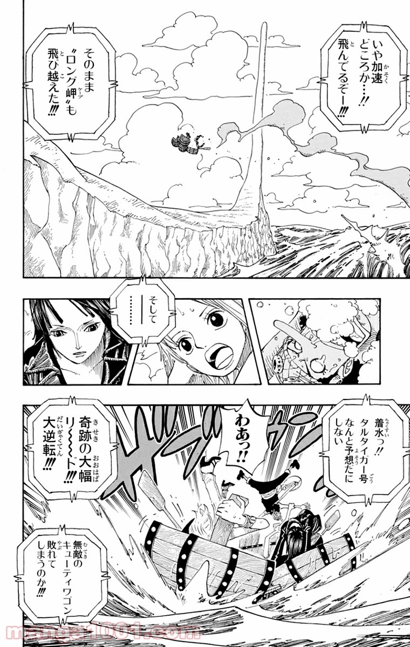 ワンピース 第308話 - Page 10